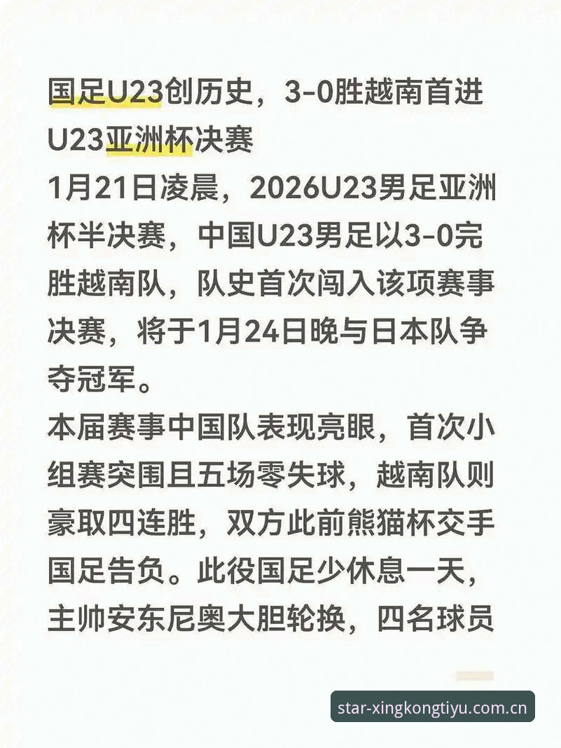 星空体育官方网站攻略 老用户复盘:从足协第三批禁足名单看中国足球的“深水区”与星空体育的观赛哲思